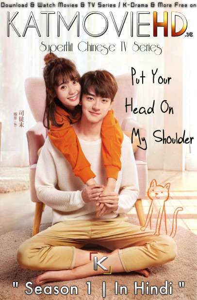 Put Your Head on My Shoulder (Season 1) Hindi Dubbed (ORG) [All Episodes] Web-DL 720p & 480p HD (2019 Chinese TV Series)